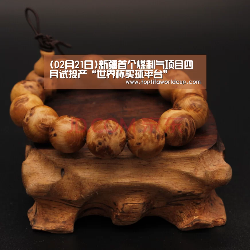 世界杯买球平台