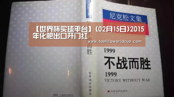 世界杯买球